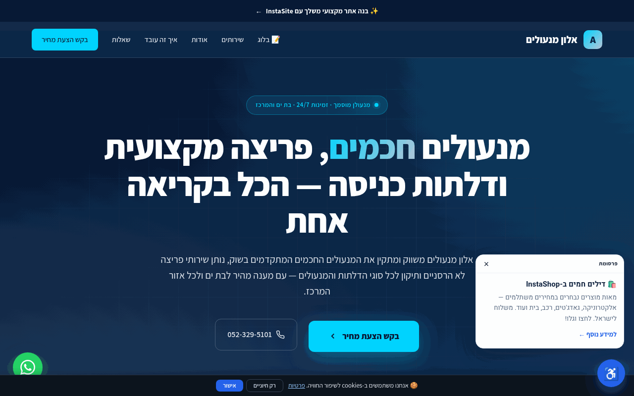 אלון מנעולים